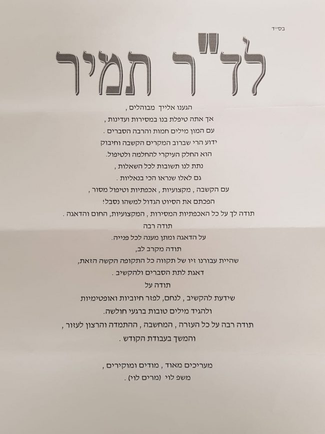 מודים ומוקירים