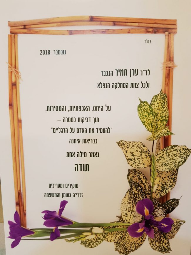 מילת תודה