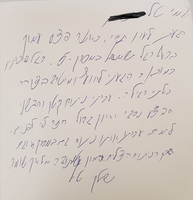 טל מכתב תודה
