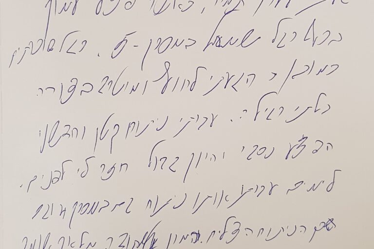 טל מכתב תודה