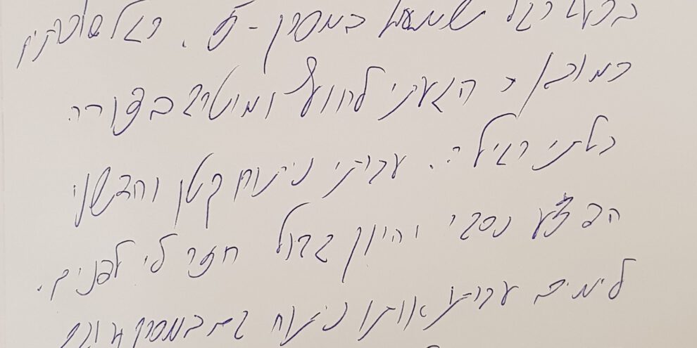 טל מכתב תודה